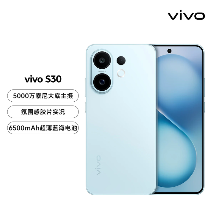 vivoS30 【全新未激活】高通第四代骁龙7 6500mAh长续航 薄荷青 12GB+256GB