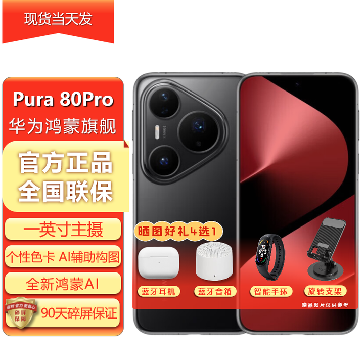 华为pura 80 pro 【24期免息】一英寸主摄 个性色卡 辅助构图 2025新品上市鸿蒙智能手机 釉黑 12GB+256GB 【官方标配】