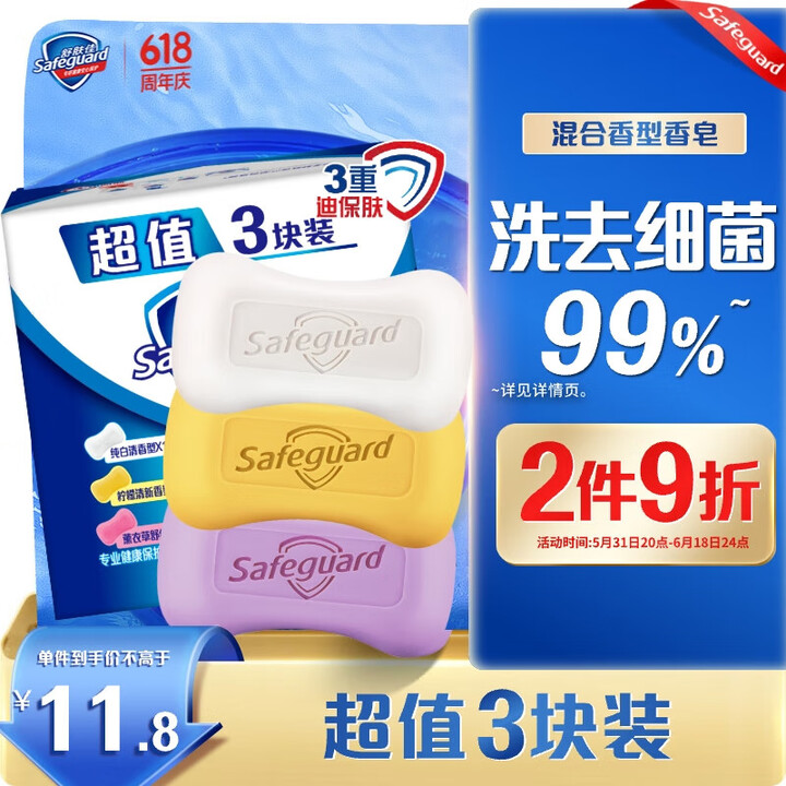 舒肤佳香皂 3块皂(纯白+柠檬+薰衣草)肥皂 洗去细菌99%...