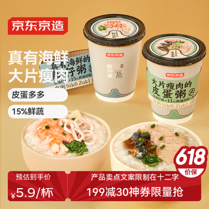 京东京造【10杯】早餐粥速食粥 皮蛋瘦肉粥 海鲜冻干粥350...