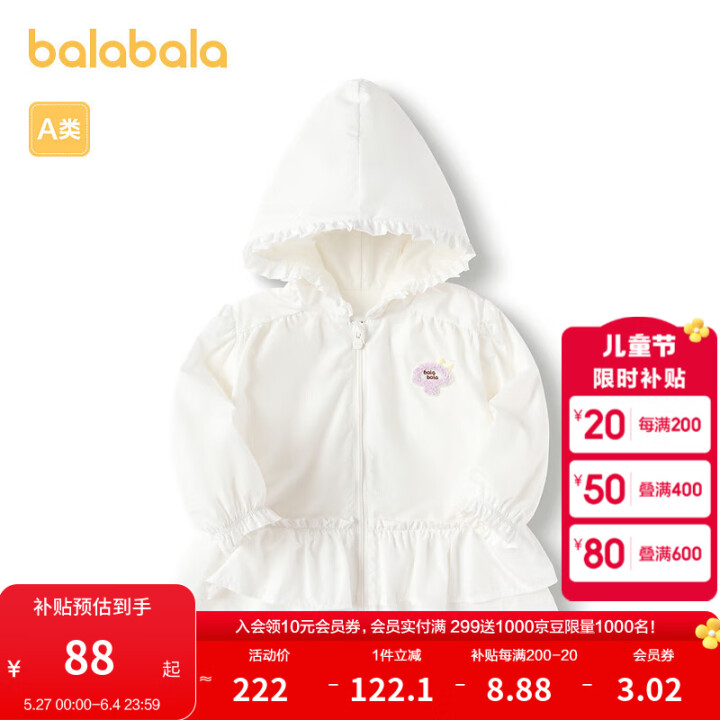 巴拉巴拉女童外套宝宝衣服婴儿上衣甜美时尚休闲文艺 米白103...