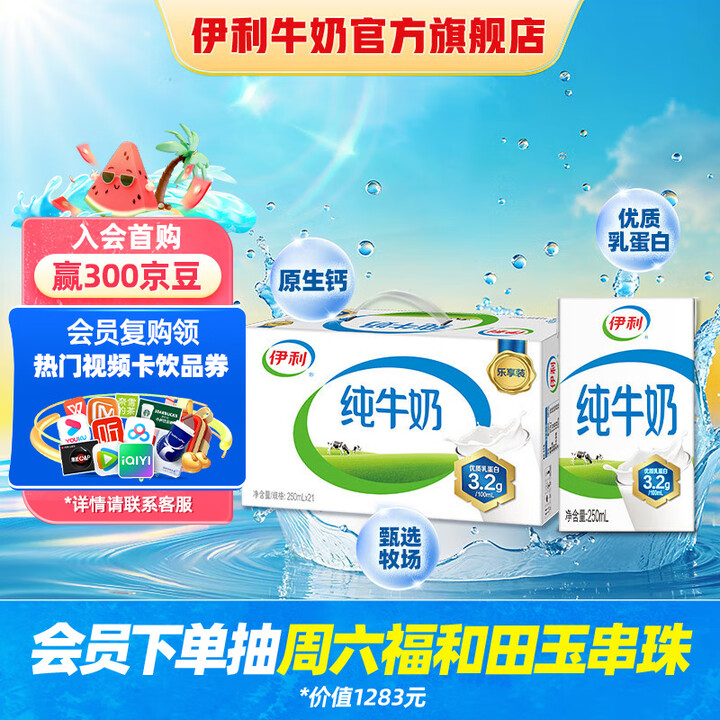 伊利纯牛奶250ml*21盒/箱 全脂牛奶 优质乳蛋白  礼...