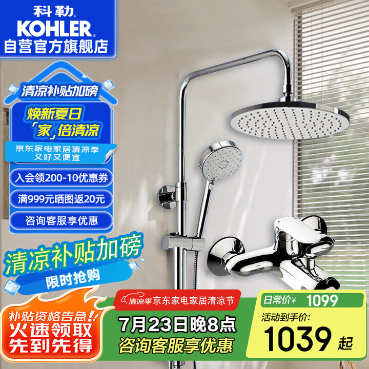 科勒（KOHLER）淋浴花洒套装三出水淋浴柱圆形顶喷多功能可...