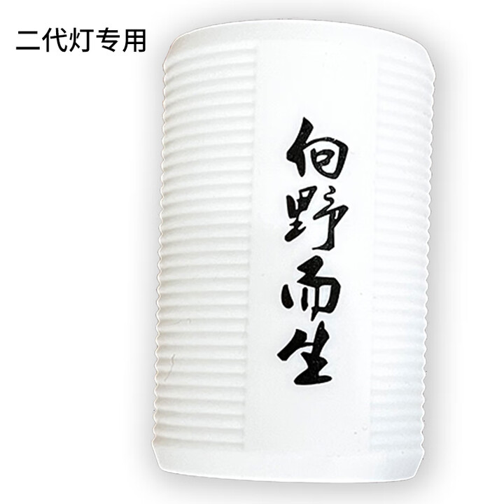 FLEXTAILGEAR鱼尾二代驱蚊灯户外驱蚊神器徒步露营手持防蚊钓鱼便携灭蚊营地灯 【向野而生】定制灯罩白色 不含灯 软