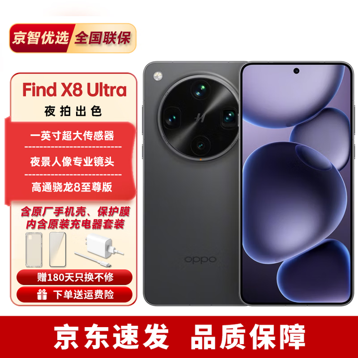 OPPOFind X8 Ultra【24期免息】旗舰手机 全网通5g手机 丹霞原彩镜头 星野黑 16GB+512GB 官方标配