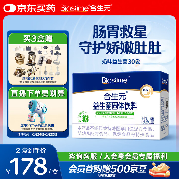 合生元（BIOSTIME）奶味益生菌婴儿 益生元双歧杆菌调整...