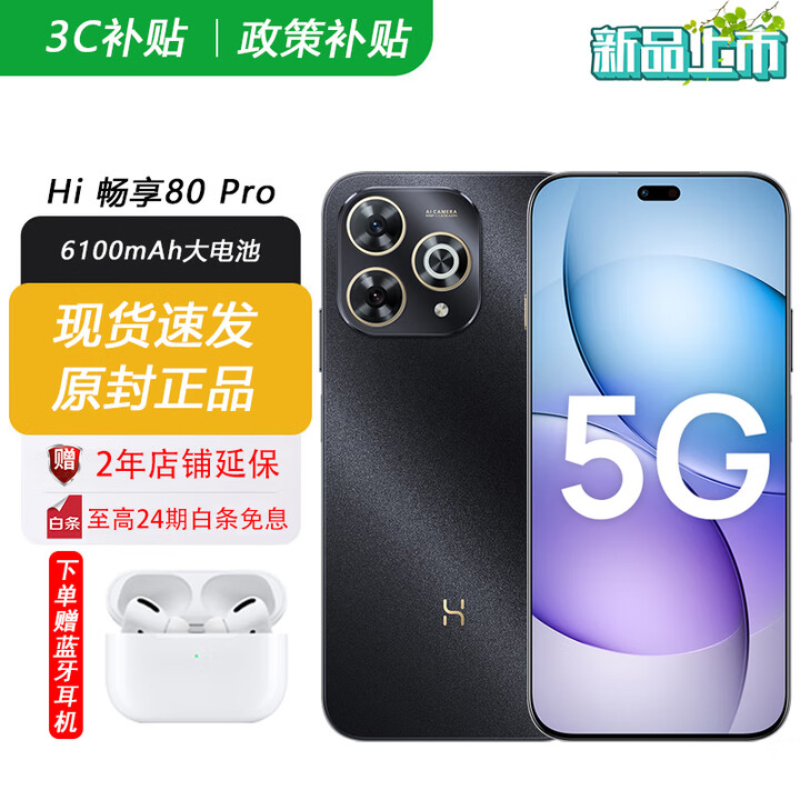 华为智选2025新机上市 5G新品 Hi畅享 80 Pro 昆仑玻璃十倍耐摔 OLED护眼屏 6100mAh+40W巨鲸续航 pura 星空黑 12G+512GB 12期白条免息+ 365天只换不修 + 碎屏险
