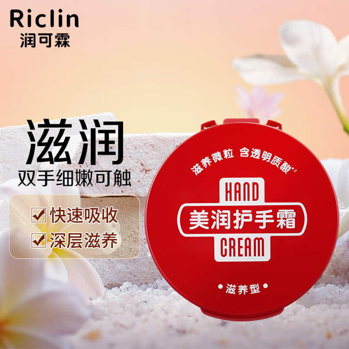 润可霖 美润尿素红罐 （滋养型）护手霜男女可用盒装100g（...