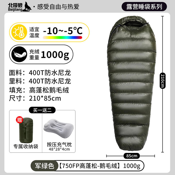 北极狼羽绒睡袋成人户外露营登山便携鹅毛绒保暖抗寒木乃伊睡袋 军绿色1000g/高蓬松鹅毛绒