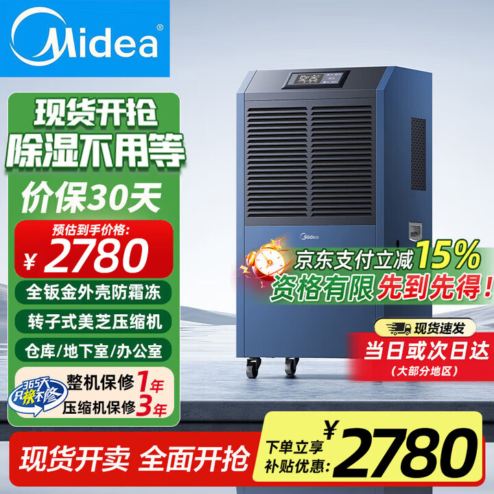 美的（Midea）除湿机 大面积100平抽湿机 别墅吸湿器 ...