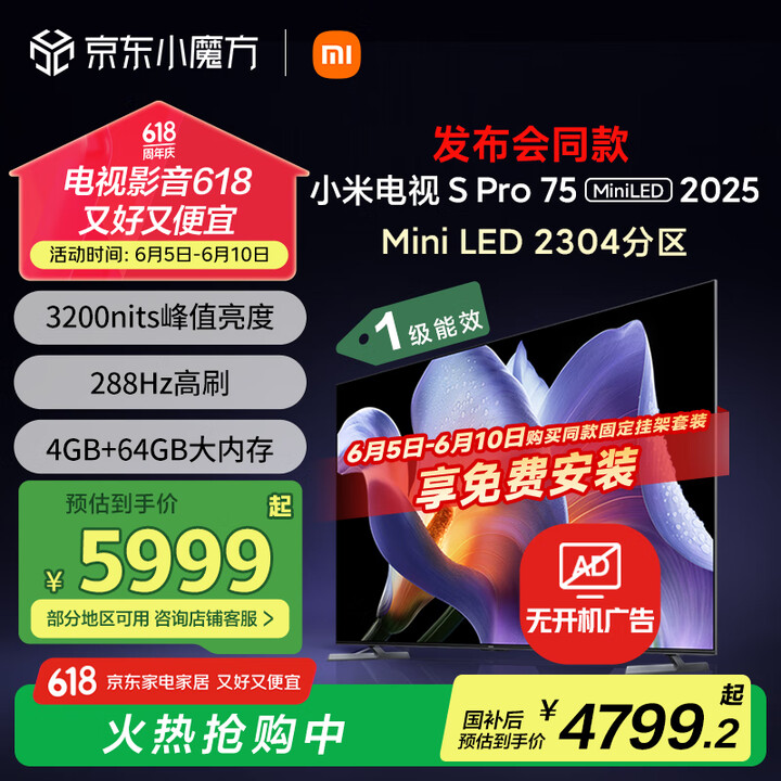 小米（MI）电视 S Pro Mini LED 75英寸20...