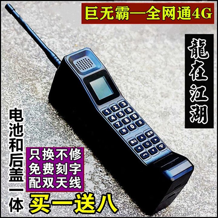 大哥大手机全网通5g大容量老年机老式情怀超长续航 经典怀旧手机 全网通4G版16800毫安【待机长】 套餐三 2电1充【32G卡】
