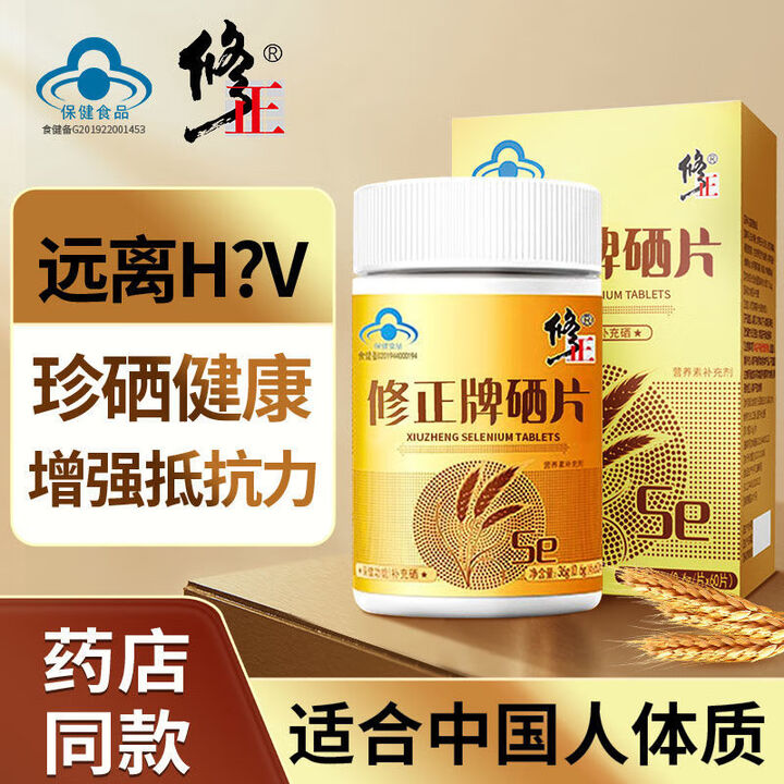 修正【官方旗舰】牌硒片补硒元素片富硒酵母片非硒维康硒胡双素麦芽硒 【1盒60片】【图片 价格 品牌 报价】-京东