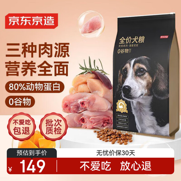 京东京造 全价无谷鸡肉配方狗粮10kg 成犬幼犬通用型金毛贵...