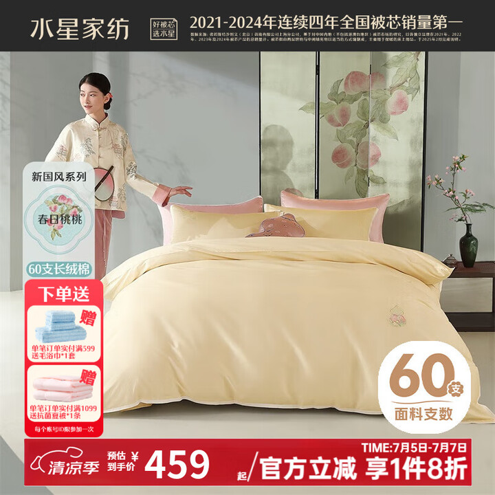 水星家纺床上四件套 60支长绒棉 高级轻奢裸睡套件 纯棉亲肤被套床单枕套 (艺术刺绣&礼盒装)福禄生花 1.8米床 床单款 (被套220 ...
