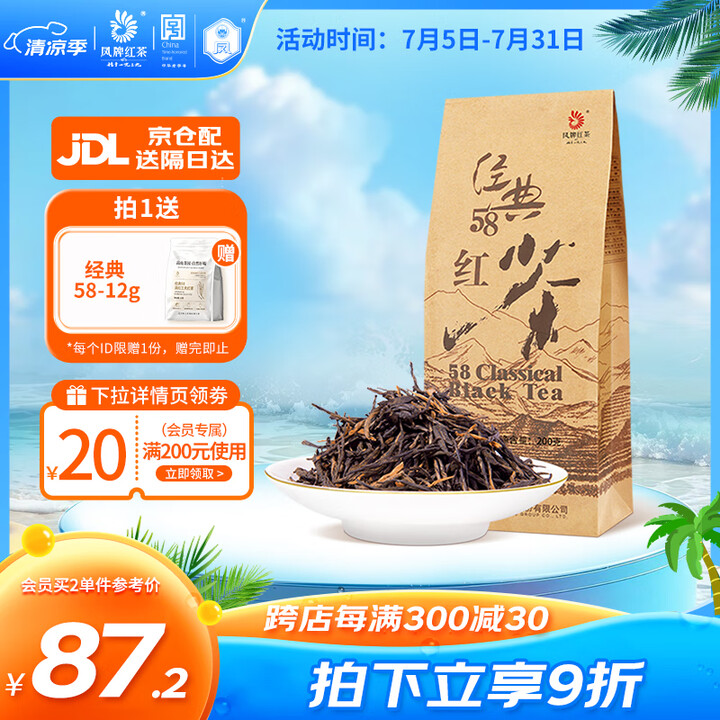 凤（feng） 牌红茶 25年新茶经典58 特级凤庆滇红茶老...