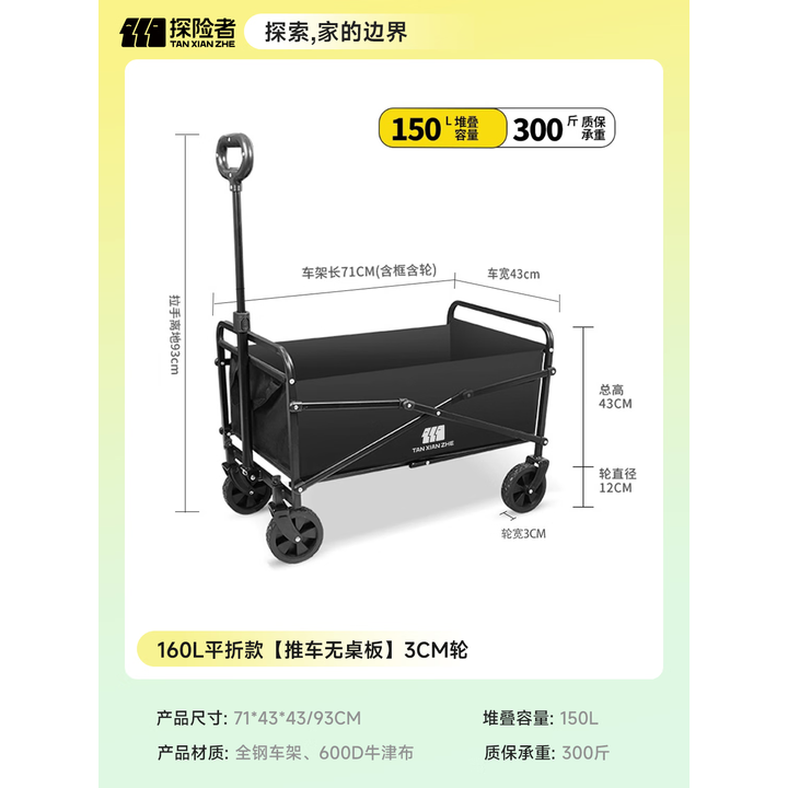 探险者（TAN XIAN ZHE）户外拉车折叠小拖车推车折叠轻便旅行车野炊车小推车摆摊拉货车 160L平折款【推车无桌板】3CM轮