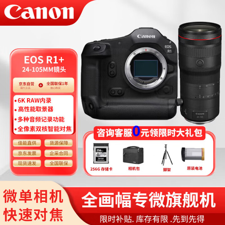 【佳能EOS R1】佳能（Canon）EOS R1 全画幅微单相机RF24-105 F2.8大光圈标准变焦镜头6K视频专业级旗舰机256G卡 ...