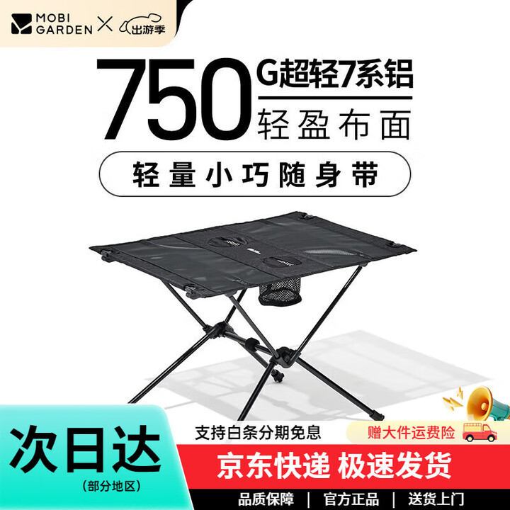 牧高笛（MOBIGARDEN）折叠桌 户外黑化露营野餐桌子便携式铝合金折叠桌山羽 夜幕黑（不