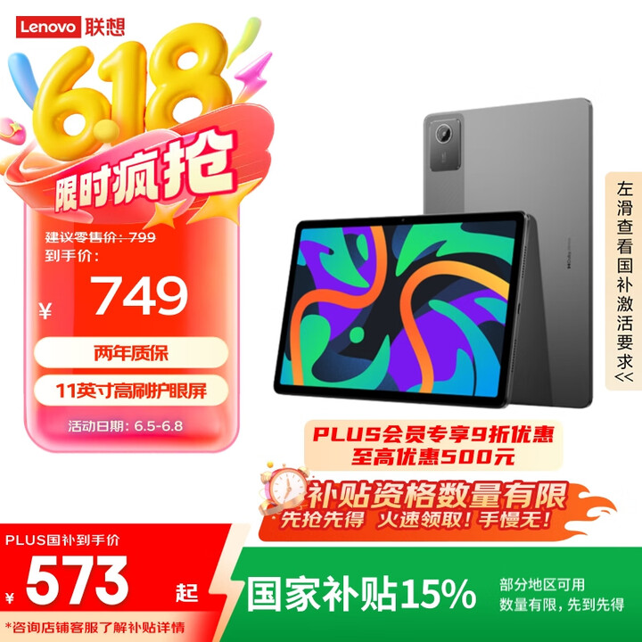 联想【国家补贴15%平板电脑】小新Pad 2024 11英寸...