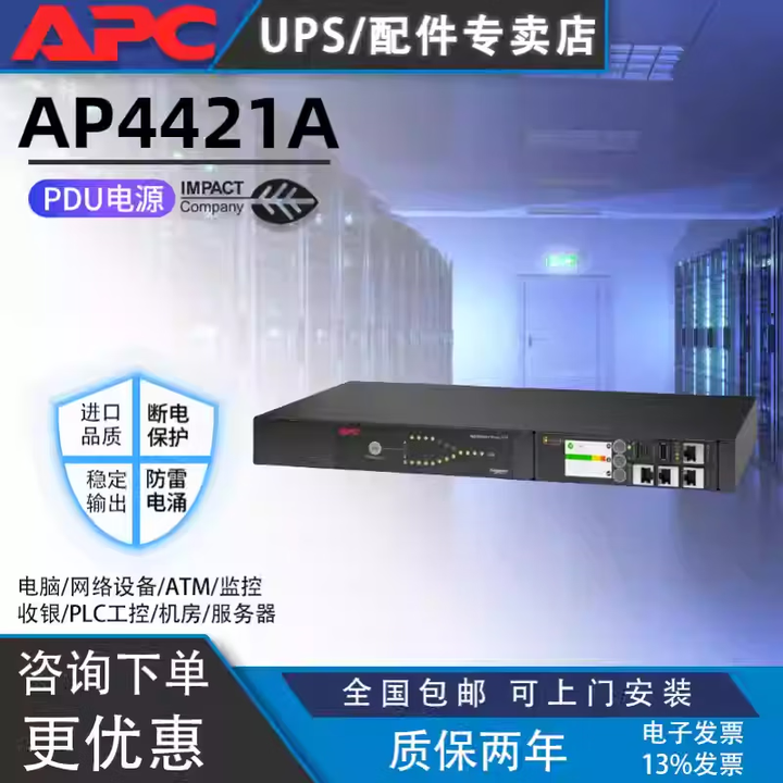 施耐德APC AP4421A AP4422A AP4423A ATS+STS机柜服务器双路切换 AP4421A【图片 价格 品牌 报价】-京东
