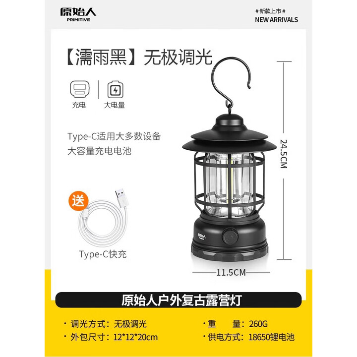原始人露营灯户外灯照明马灯超长续航野营灯充电氛围灯户外帐篷灯 星烛·充电款【濡雨黑】无极调光