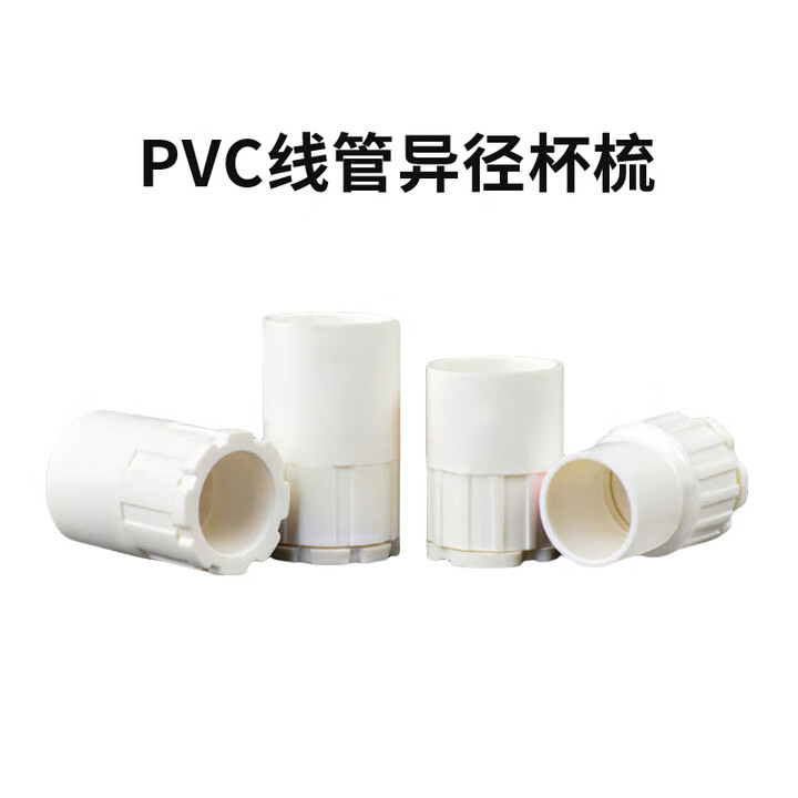 【皇灯堡20国标杯梳100个/包】皇灯堡 pvc线管异径杯梳 加长加厚 电工套管配件 20杯梳100个/包【行情 报价 价格 评测】-京东