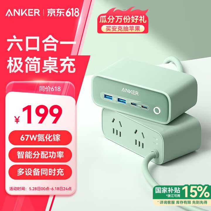 ANKER安克小方盒67W桌面充电站氮化镓插座插排 多口快充...