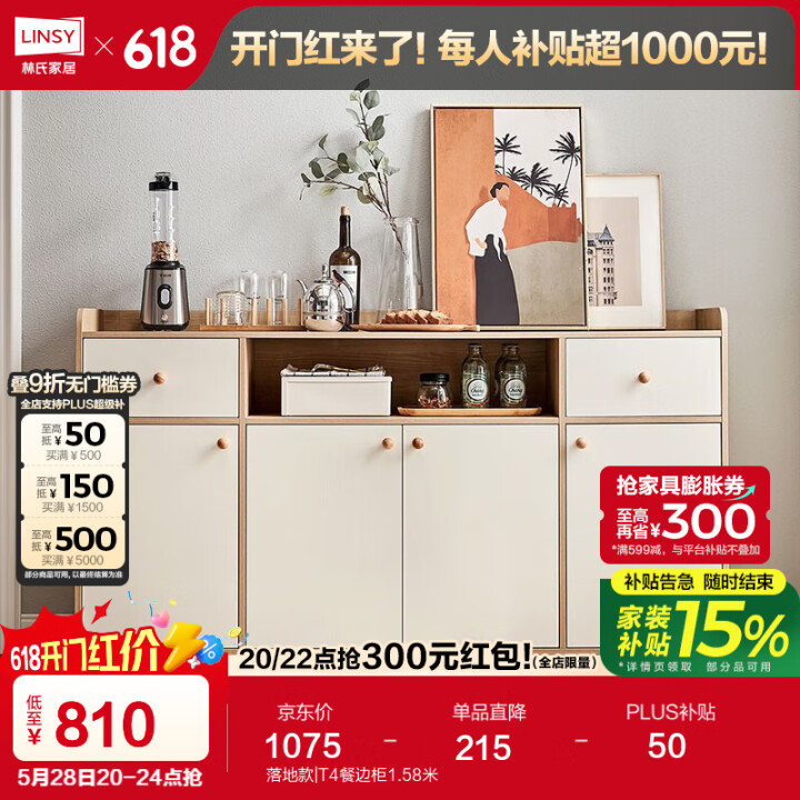 林氏家居餐边柜北欧现代简约客厅茶水柜家用多功能收纳储物碗柜实...