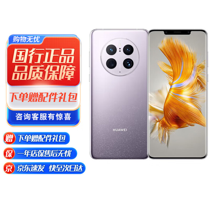 华为Mate50Pro 超光变XMAGE影像 消息鸿蒙系统 华为手机 流光紫 8GB+512GB【赠华为66W充电器】 正品已运行版本详情咨询客服