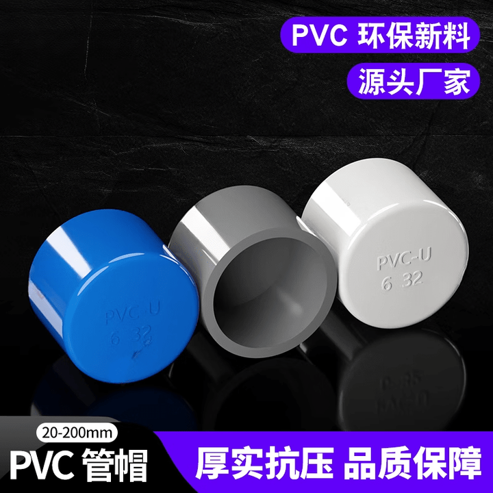 何佳功PVC给水管管帽 管堵 闷头 阻流塞20 25 32 40 50 63 75 90 110 16 20mm--白色【图片 价格 品牌 ...