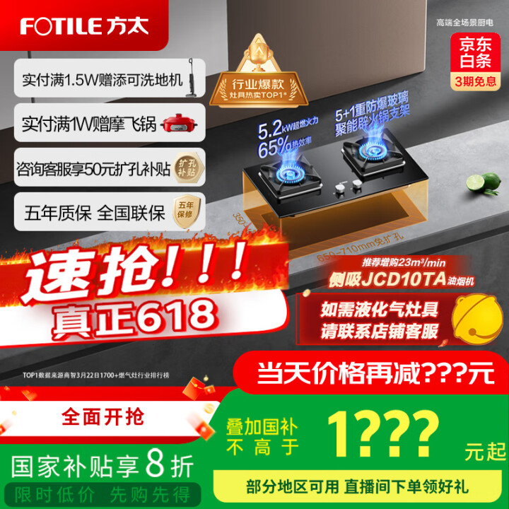 方太（FOTILE）燃气灶天然气 台嵌两用 5.2kW*猛火...