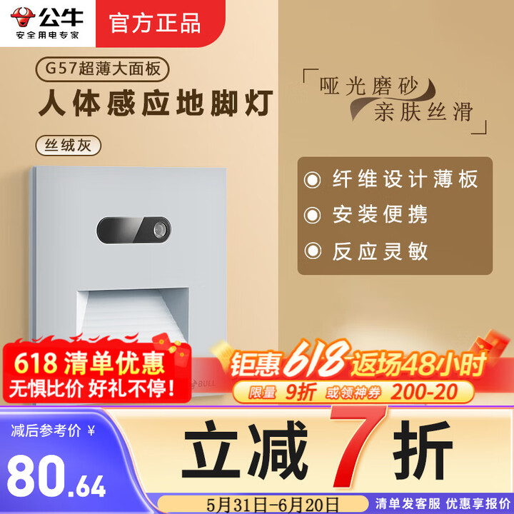 公牛超薄开关插座面板G57丝绒灰色肤感开关五孔空调电脑网络插...