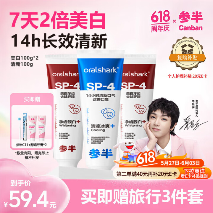 参半美白清新牙膏套装  清新口腔去渍增白鲨鱼小冰管牙膏3支3...
