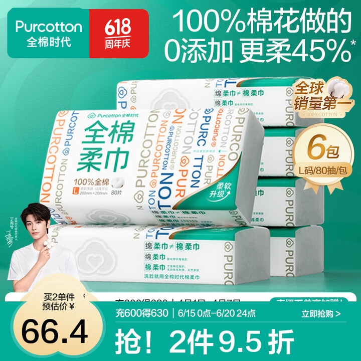 全棉时代【丁禹兮推荐】一次性洗脸巾抽纸巾纯棉柔干湿两用擦脸巾...
