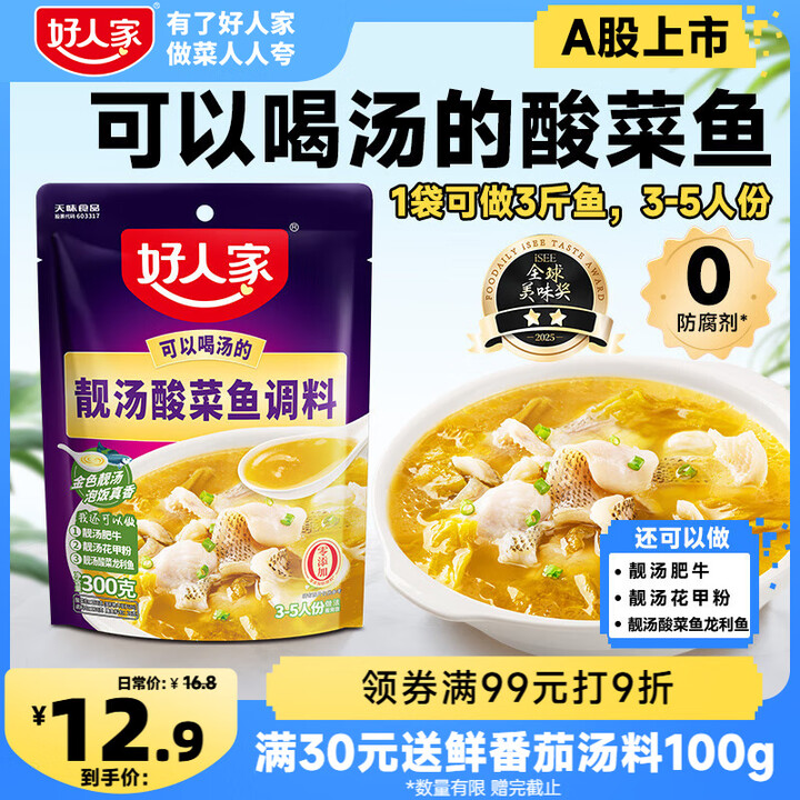 好人家靓汤酸菜鱼调料 猪骨白汤熬制一料多用料包300g 2-...