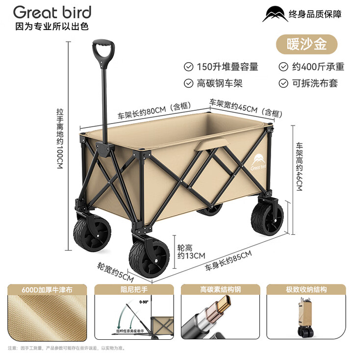 出色鸟Greatbird露营车聚拢型折叠推车野餐超大营地手推车手拉车户外野营装备拖车 暖沙金【实心万向轮+承重400斤】150L 加大聚拢款【鲸吞式大容量】