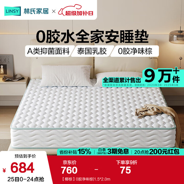 林氏家居独立弹簧床垫20cm可选乳胶席梦思椰棕榻榻米加厚学生...
