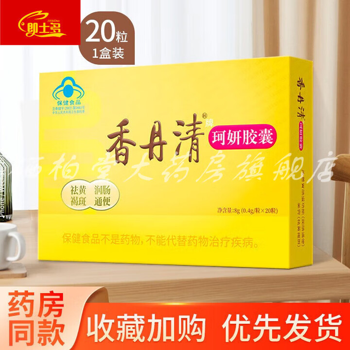 香丹清牌珂妍胶囊0.4g/粒*120粒0.4g*20粒/盒 2盒[20粒]线上超市京自东营官方旗舰【图片 价格 品牌 报价】-京东
