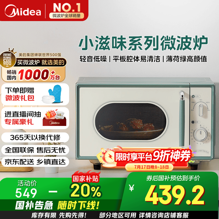 美的（Midea）小滋味微波炉家用小型 复古旋钮薄荷曼波风 ...