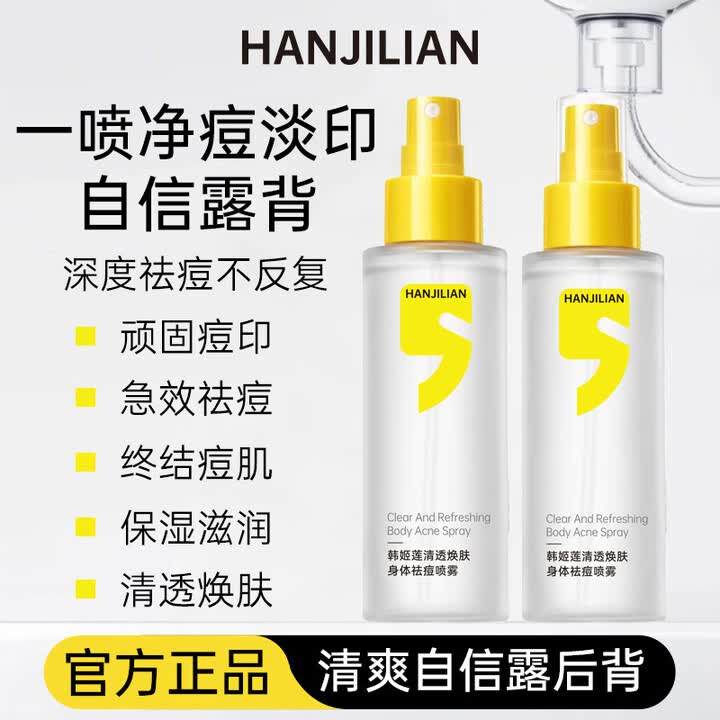 羽素快速止痒淡印祛痘身体喷雾前胸后背部清透焕肤全身喷雾男女通用 祛痘身体喷雾1【图片 价格 品牌 报价】 京东 