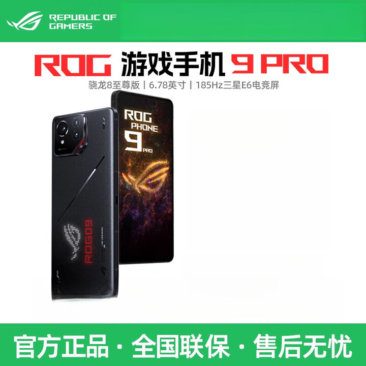 ROG9Pro游戏手机9华硕骁龙8至尊版5G全网通AI智能败家之眼玩家国度【ROG+4000】 黑色 24GB+1TB