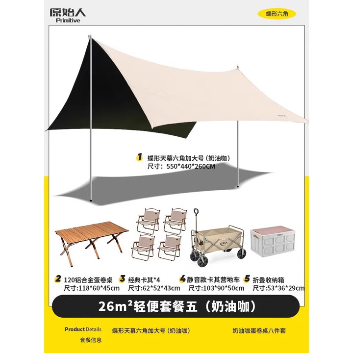 原始人遮阳天幕帐篷户外黑胶涂层沙滩遮阳棚蝶形防雨防晒露营装备 春游套(桌椅+推车+收纳箱)