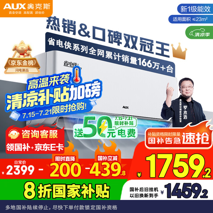 奥克斯（AUX）大1.5匹 省电侠Pro 新一级能效 国家补...
