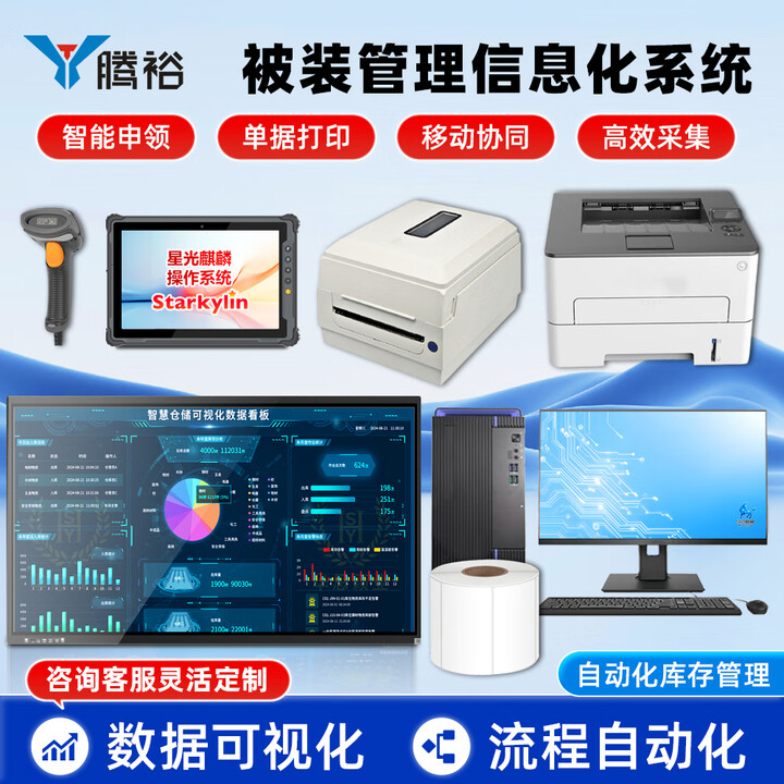 腾裕 国产化被装自助申领终端机仓库库房操作系统自助取物系统物资申领被装物联网信息化管理系统设备 套装