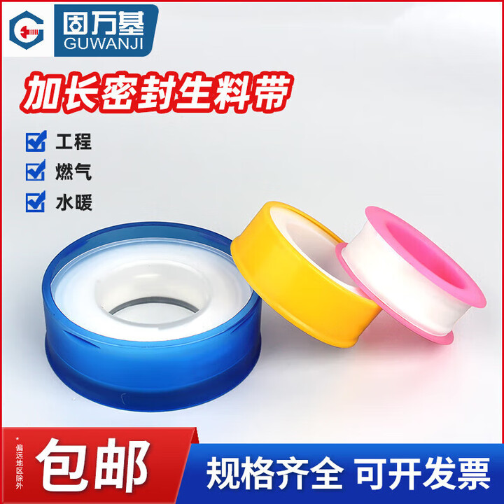 固万基生料带聚四氟乙烯水胶布生胶带燃气加宽加厚加长密封带10m-22米 16mm*16米(5卷)【图片 价格 品牌 报价】-京东