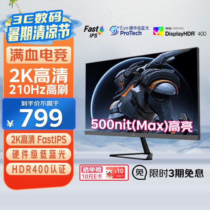 优派27英寸 2K FastIPS 原生200超210Hz ...