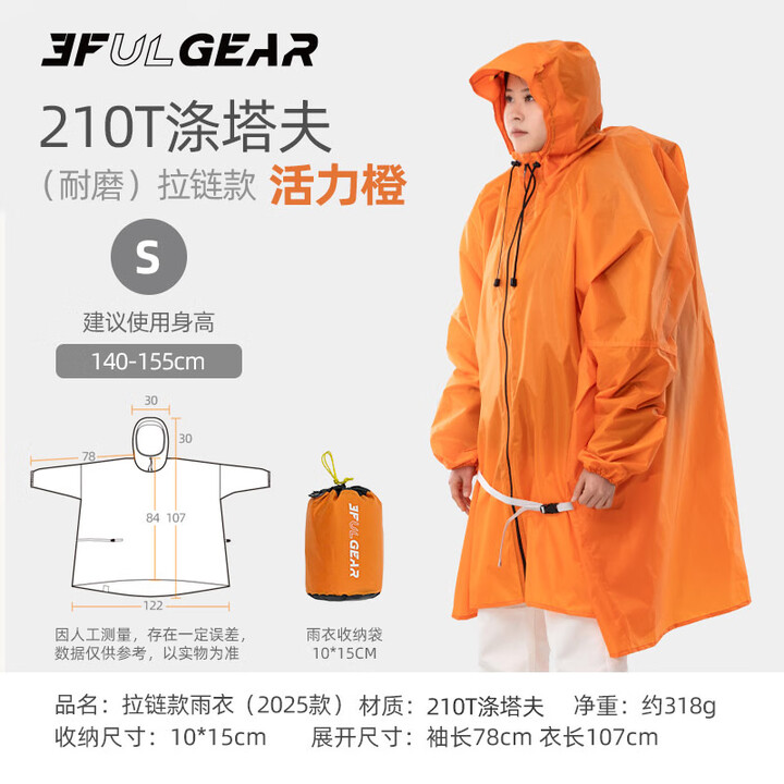 三峰出 三峰雨衣 25款三峰户外登山徒步 轻量化 男女通用雨衣 袖子款 25款210T活力橙S码拉链袖子款