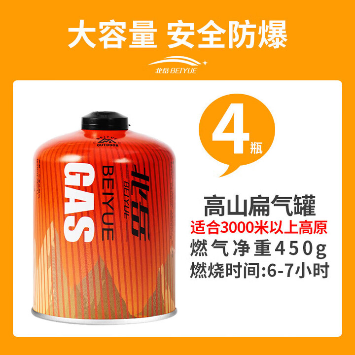 北岳户外扁气罐高原高山露瓦斯瓶便携式野外炉具卡式炉然气煤小气罐 450克高山罐4个【高端大容量气罐