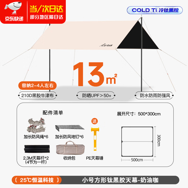 Aoran黑胶天幕户外露营遮阳野餐防雨防晒公园蝶形加厚大空间野营凉棚 13㎡【奶油咖-黑胶防晒】2-4人